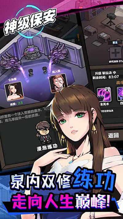 神級保安2024最新版