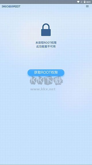 360超級root官方版