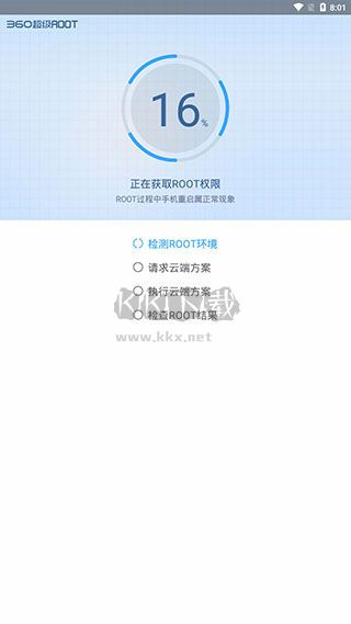 360超級root官方版