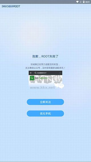 360超級root官方版
