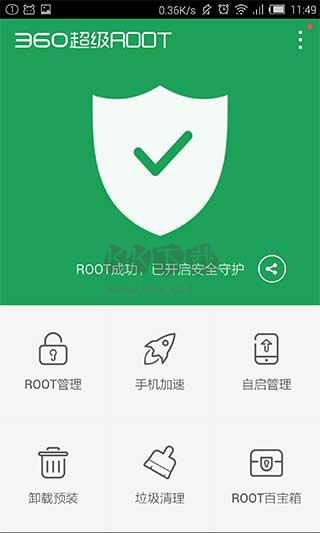 360超級root官方版
