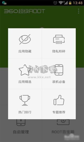 360超級root官方版