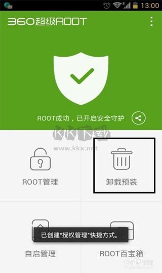360超級root官方版