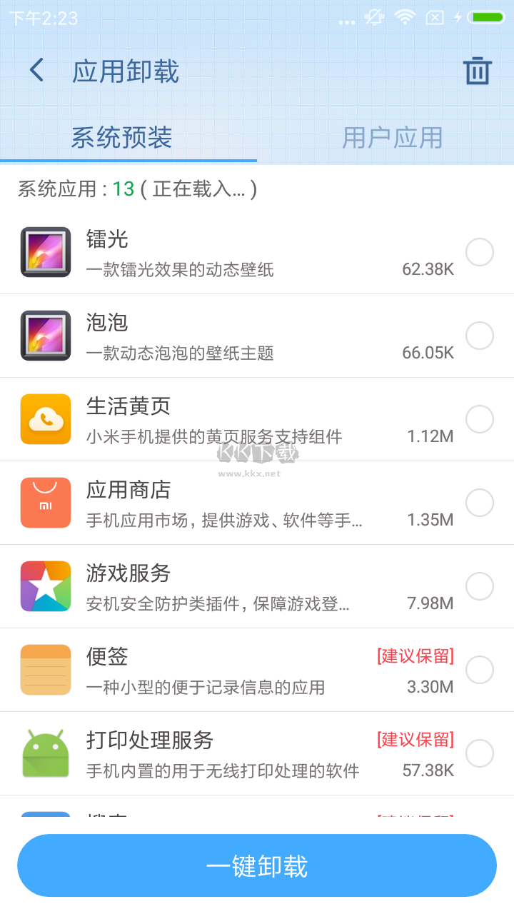 360超級root官方版