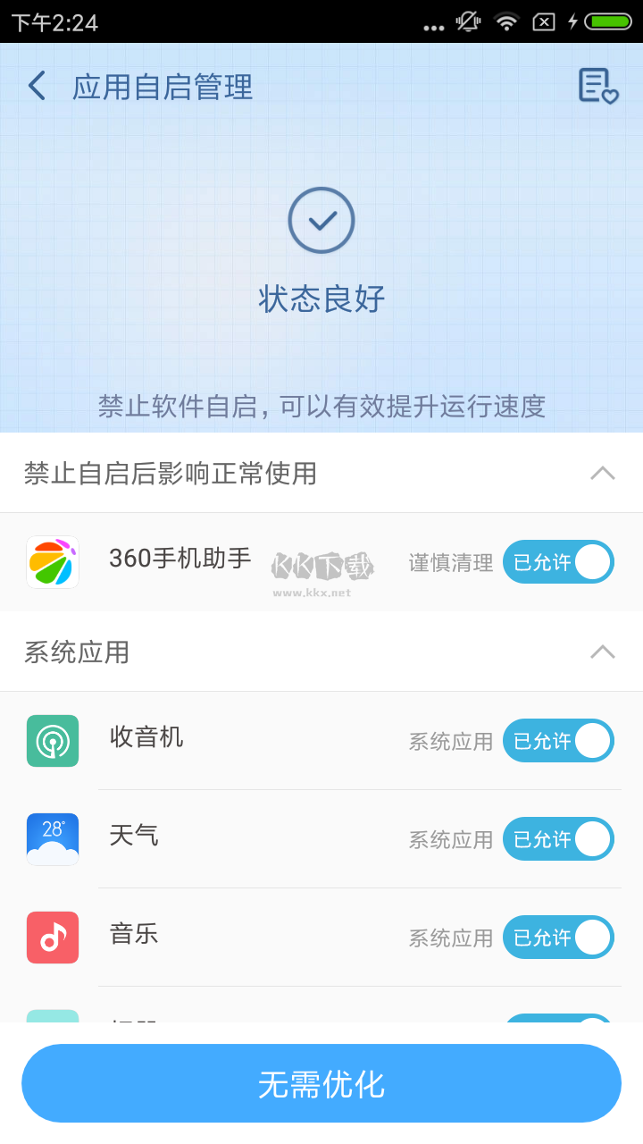360超級root官方版