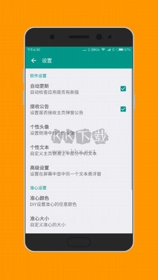 準(zhǔn)星助手瞄準(zhǔn)器官網(wǎng)版