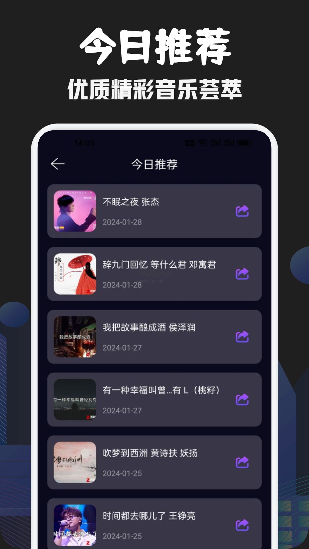 發(fā)條音樂app官方安卓版