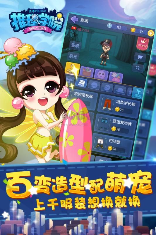 推理學(xué)院手游