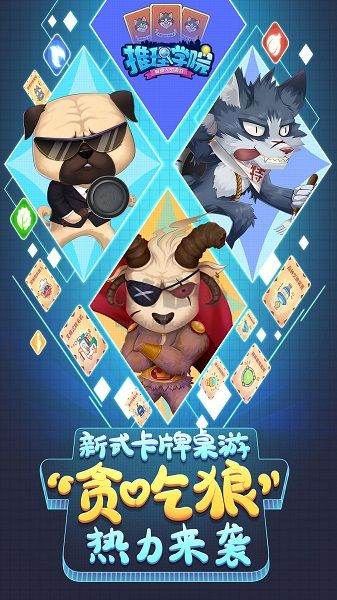 推理學(xué)院手游