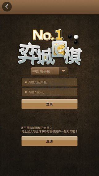 弈城圍棋手游