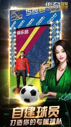 傳奇冠軍足球九游渠道服