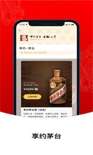 i茅臺(tái)官方版