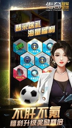 傳奇冠軍足球九游渠道服