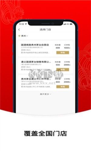 i茅臺(tái)官方版