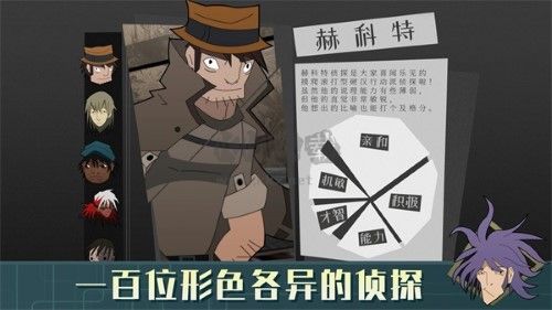 探案法偵探大賽漢化版