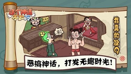 這個(gè)神話不太冷免廣告版
