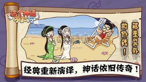 這個(gè)神話不太冷免廣告版