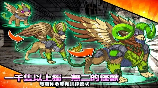 夢幻怪獸手游