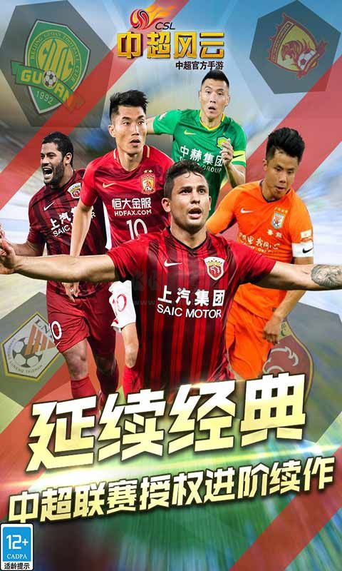 中超風云手游