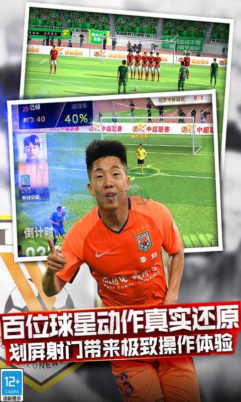 中超風云手游