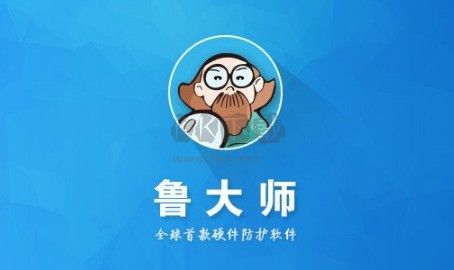 魯大師手機(jī)版