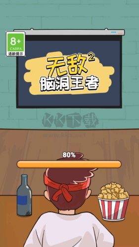 無(wú)敵腦洞王者2免廣告版