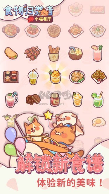 食物歸類者安卓版