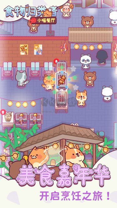 食物歸類者安卓版