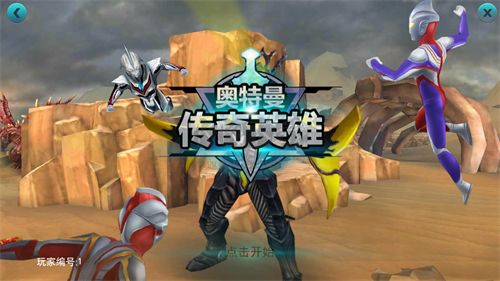 奧特曼傳奇英雄反空存檔最新版