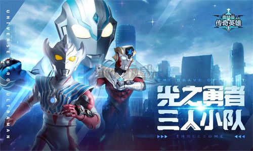 奧特曼傳奇英雄反空存檔最新版