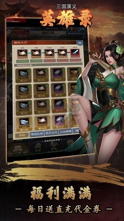 三國演義英雄錄安卓版
