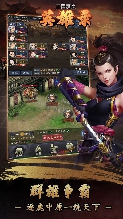 三國演義英雄錄安卓版