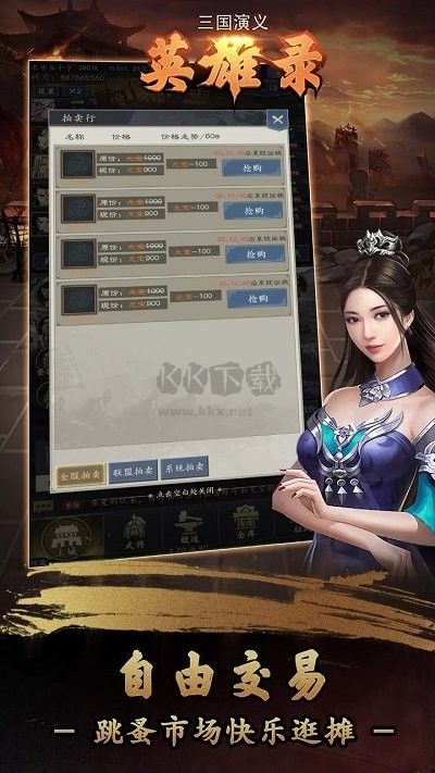 三國演義英雄錄安卓版