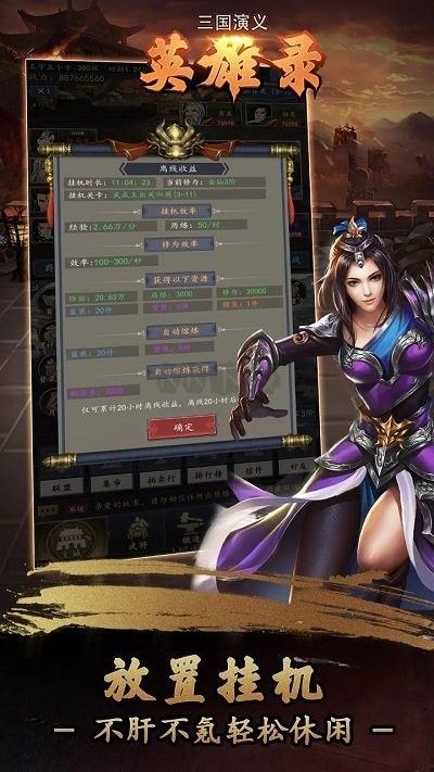 三國演義英雄錄安卓版