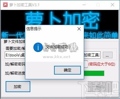 蘿卜加密工具免費(fèi)版