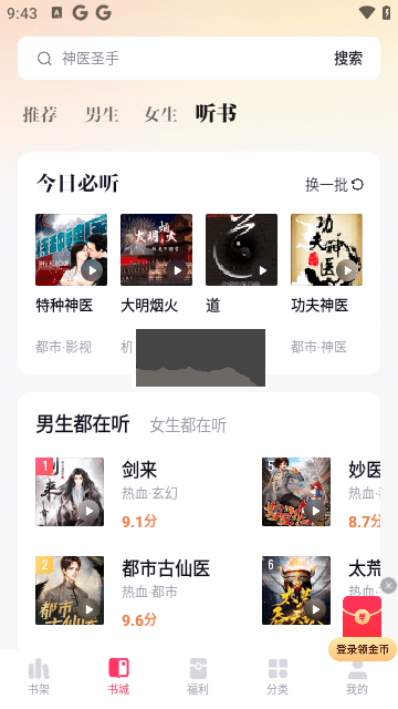 快手免費(fèi)小說(shuō)海量金幣版