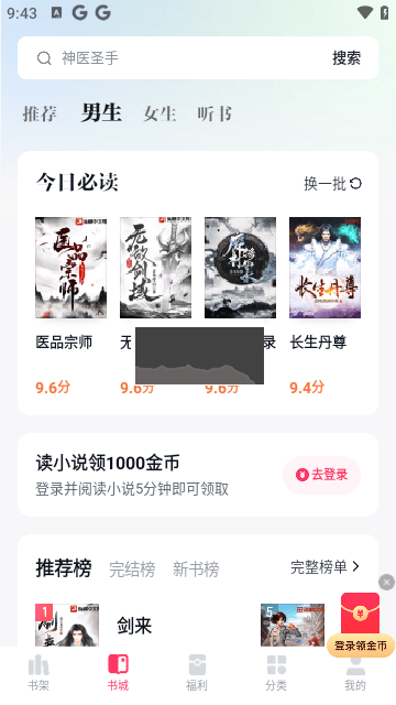 快手免費(fèi)小說(shuō)海量金幣版