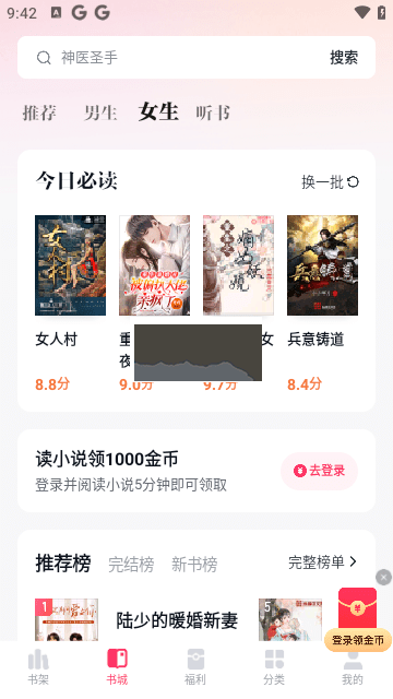 快手免費(fèi)小說(shuō)海量金幣版