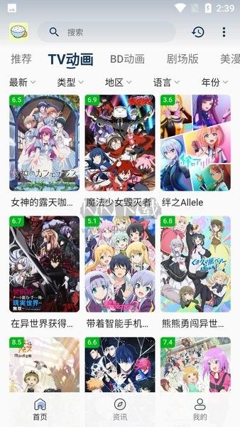 稀飯動(dòng)漫app最新版