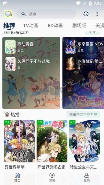 稀飯動(dòng)漫app最新版
