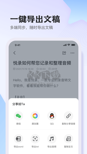 悅錄app最新版