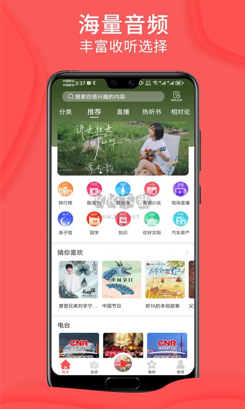 愛(ài)音斯坦FM官方版