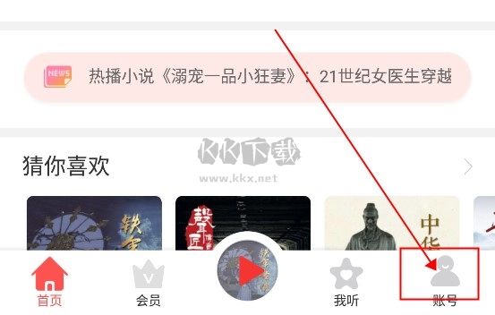 愛(ài)音斯坦FM官方版
