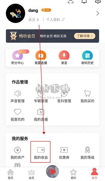 愛(ài)音斯坦FM官方版