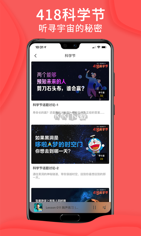 愛(ài)音斯坦FM官方版