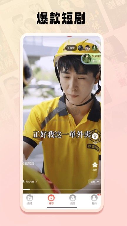 免費短劇之家app