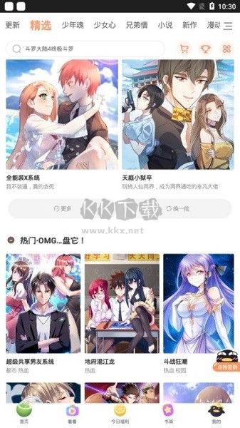 撲飛漫畫免費(fèi)最新版