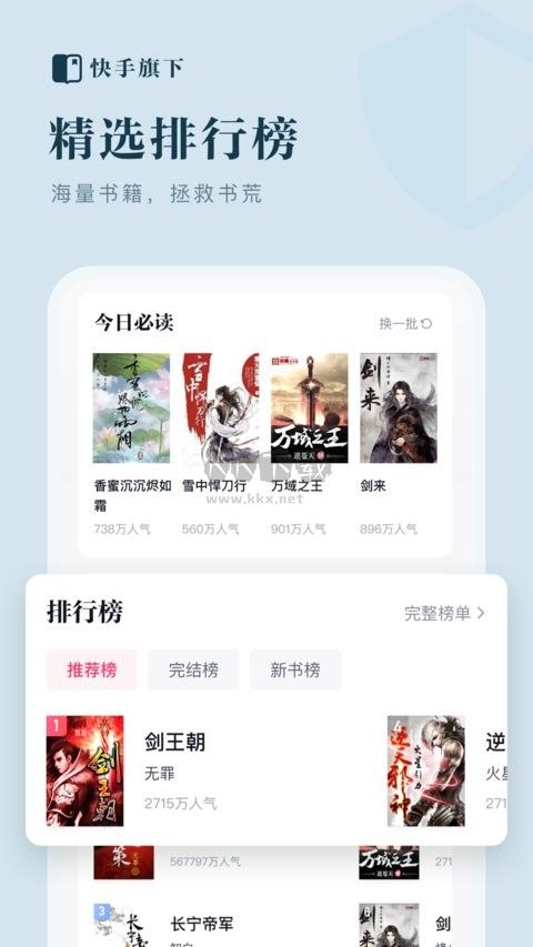 快手免費(fèi)小說(shuō)海量金幣版
