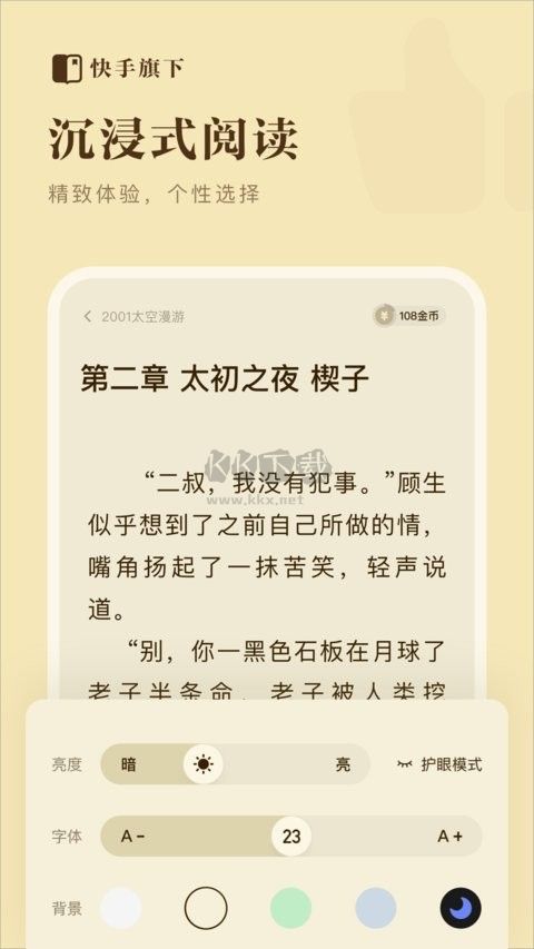快手免費(fèi)小說(shuō)海量金幣版