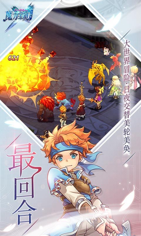 魔力寶貝九游渠道服